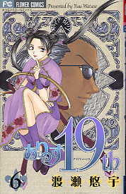 Alice 19th Volume 6