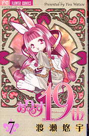 Alice 19th Volume 7