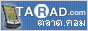 TARAD.com ตลาด สินค้า ออนไลน์