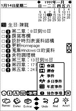 行事曆