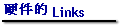 w Links