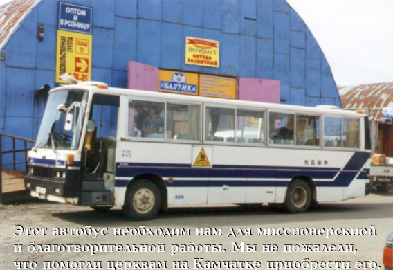 Our bus