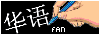 Chinese Language Fan