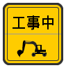 under construction