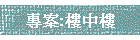 M:Ӥ--2