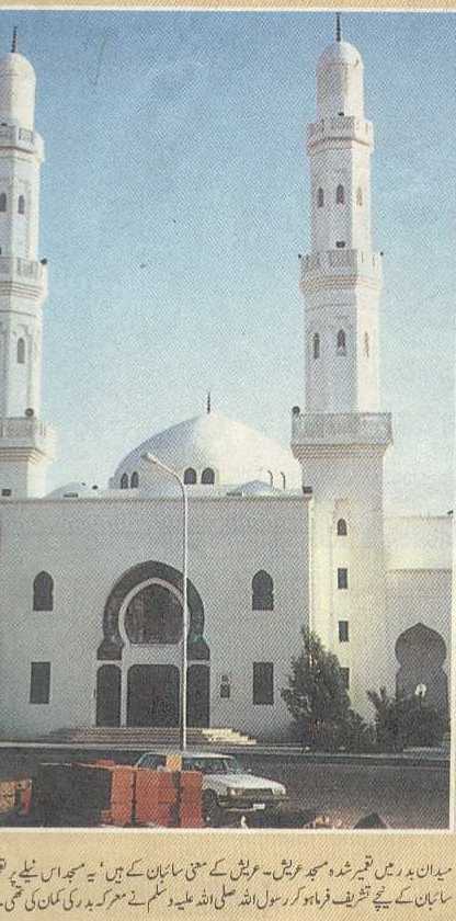 Areesh Mosque in Badar