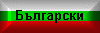 b�lgarski