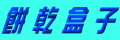 氮l