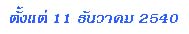  11 ѹҤ 2540