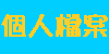 ӤHɮ