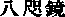 yata.gif (189 bytes)