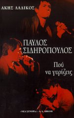 PAVLOS SIDIROPOULOS