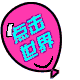ballon SM
