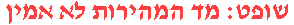 ומי אמין במדינה שלנו? בטח לא המשטרה