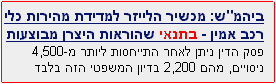 העתק המאמר (באתר זה) על החלטת השופט אביטל חן