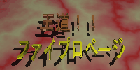 Mutya's Fire Pro Page