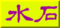 SUISEKI 