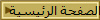 الصفحة الرئيسية