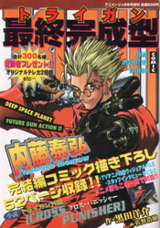 Trigun Final Definitive Edition