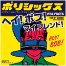 polisics