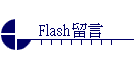 Flash�d��