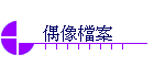 �����ɮ�