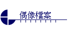 �����ɮ�