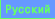 Visit Russian Version of Tanlov Web Site
