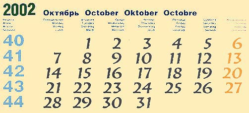 2002 - ��������� / calendar