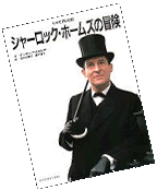 The Adventure of Sherlock Holmes [Japan]