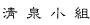 qingquan.gif (552 bytes)