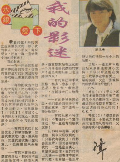 Hanwei on his fans