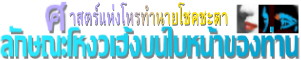 Face Fortune Science Teller, Click here