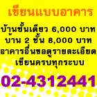 คลิกอ่านสาระข้อแนะนำการขออนุญาตก่อสร้างอาคาร