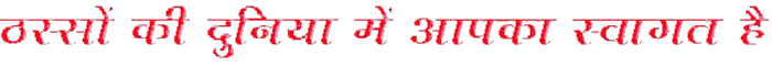 thassa hindi