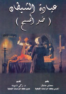 الطلاق فى الشريعة المسيحية