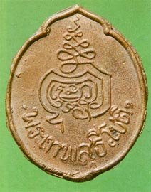 holy-dhammavaodom-back.JPG (22687 bytes)