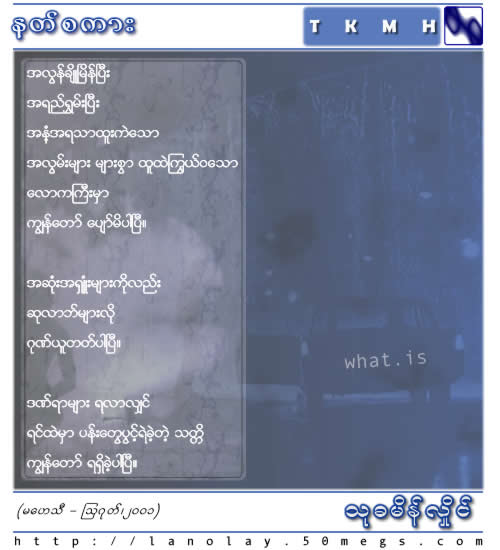 Nat SaGar | T K M H
