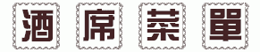 Chinese Banquet Title