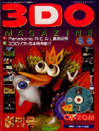 Japanese 3DO Magazine Vol #1
