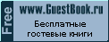 Your guestbook