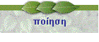 ποίηση