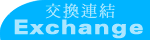 exchangeoff.gif (1531 bytes)