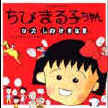 maruko.jpg (9064 bytes)