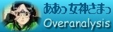 Aa! Megamisama Overanalysis