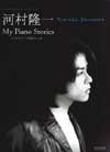 Ryuichi Kawamura / My Piano Stories kimi ga PIANO ni  fureta toki...