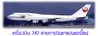 JAL 747-300