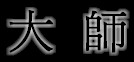 0312-master.jpg (3153 bytes)