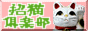 Maneki Neko's Home