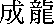Cantonese